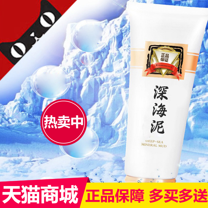 天猫正品 深海泥一洗白 海藻泥全身产品非美白霜快速 田七一洗白