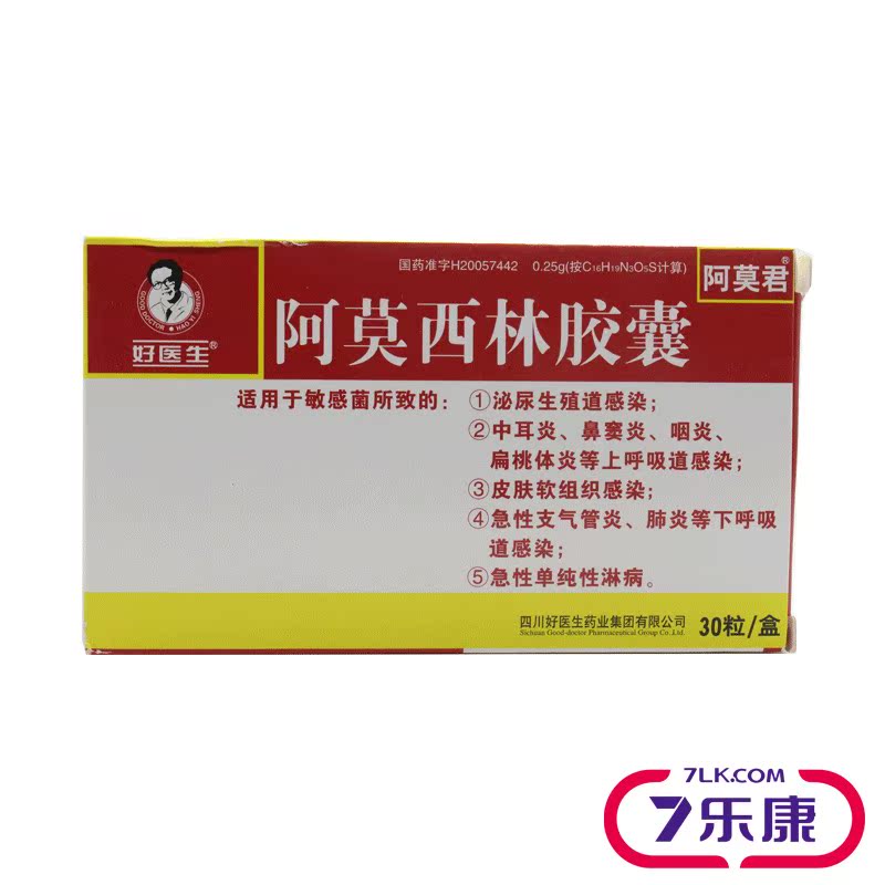 阿莫君 阿莫西林胶囊 0.25g*30粒/盒