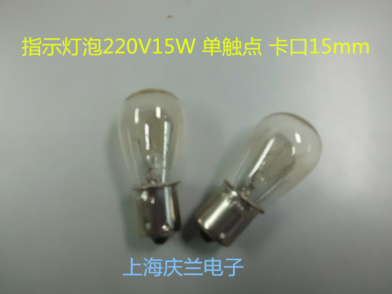 Indicate the bulb spigot small bulb 220V15W Single contact point