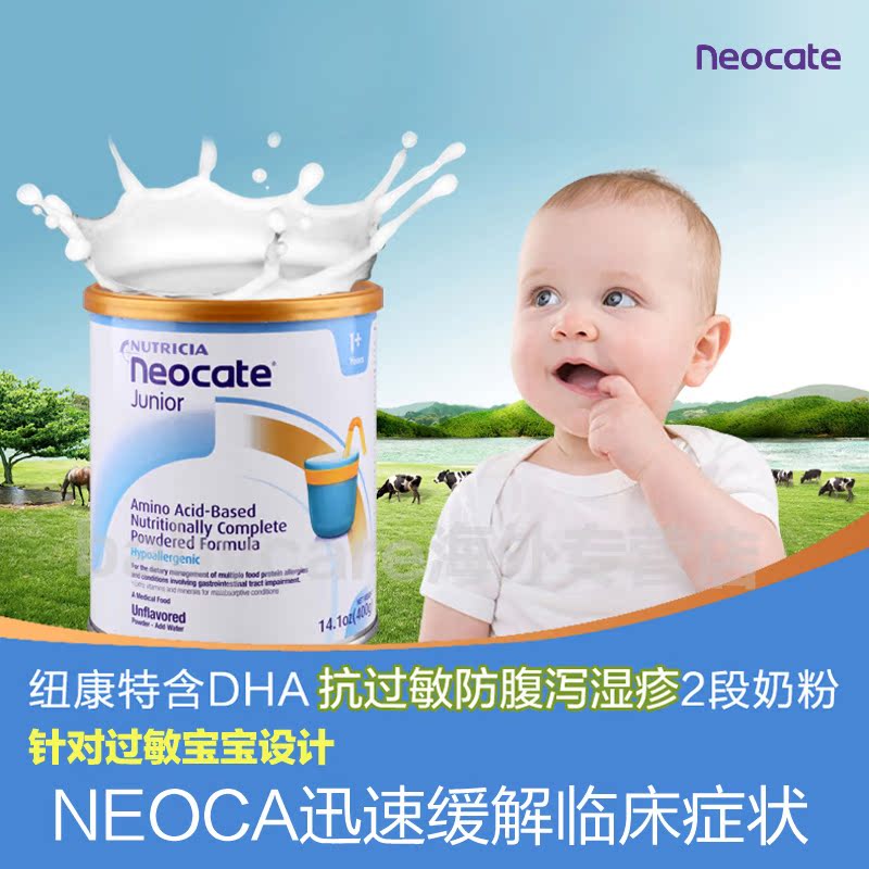 美国直邮 纽康特Neocate2段防过敏完全水解氨基酸奶粉DHA