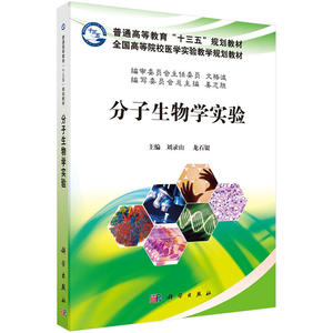 分子生物学实验
