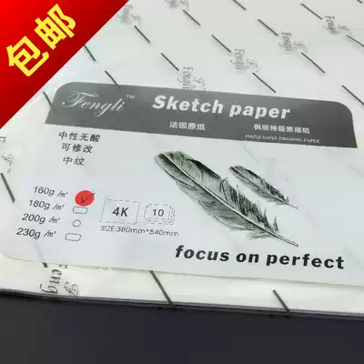 French imported base paper Maple 4K4 boiling water color paper rough 8K sketch paper 180 260 300 350g