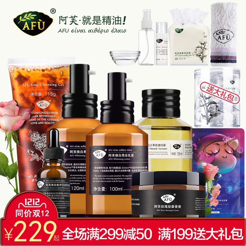 AFU阿芙焕白补水保湿套装 夏秋季化妆品面部美白护理护肤品套装