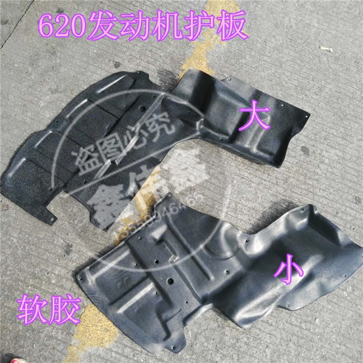 Lifan 620 X60 530 X50 820 Letu Maiwei engine room guard plate engine room fender guard plate