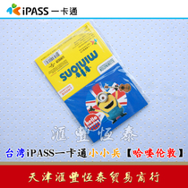 Taiwan Free Travel iPASS Card Small Soldier (Little Yellow Man) (Hello London) Transportation Consumption Ticket