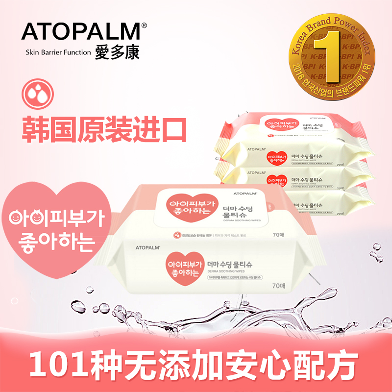 爱多康 韩国原装进口美妆湿巾套组洁肤清润湿巾70片+20片*3包装