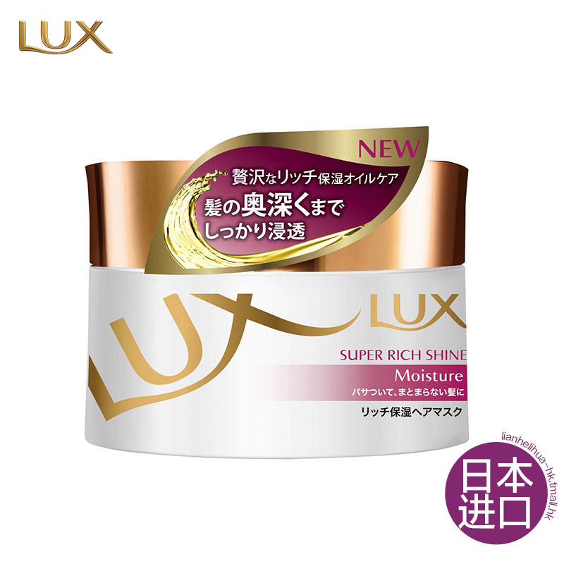 LUX力士至臻亮泽系列滋养水润精华发膜200g 日本进口包邮 柔顺
