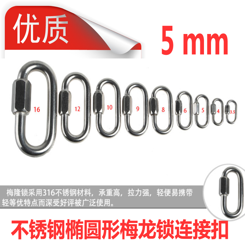 316 Stainless Steel Mountaineering Buckle Oval stainless steel Connection buckle Shoulder Bag Buttoned key buckle chain connection buckle 5MM