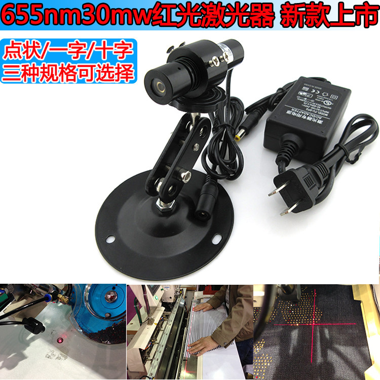 655nm30mw红光点状激光器服装裁床用一字线定位灯十字线激光模组