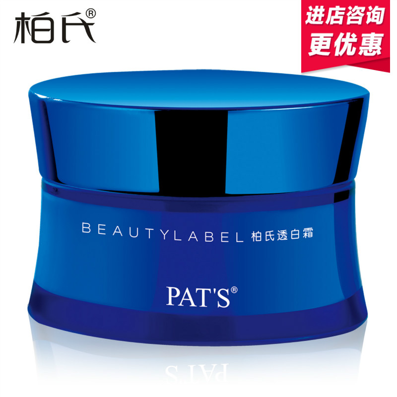 柏氏美之印透白霜保湿滋润补水面霜 白皙抗氧化乳液 化妆品正品女