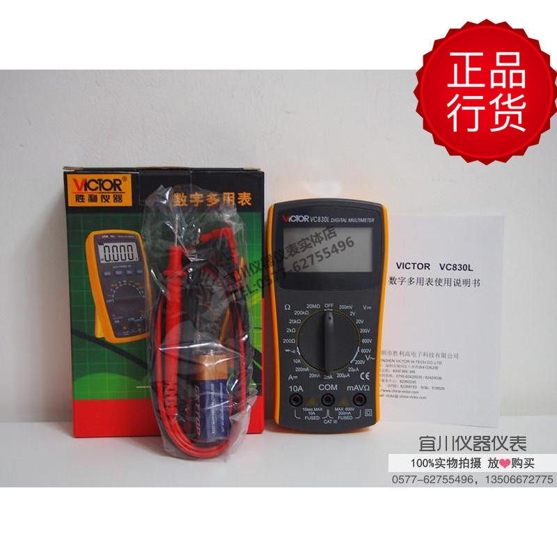 Shenzhen Victory VICTOR VC830L digital multimeter with electric meter three-and-a-half handheld portable type