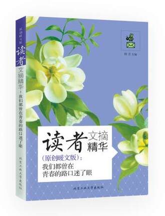 ������ʶ�����ժ����ԭ��ů�İ����Ƕ������ഺ��·�������� ��ѧ �ഺ���С˵ ɢ�ļ� ������ů����־�� �������ﾫ��