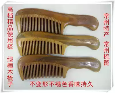 Changzhou Comb Changzhou specialty high-grade wood comb green sandalwood comb home gift comb free lettering