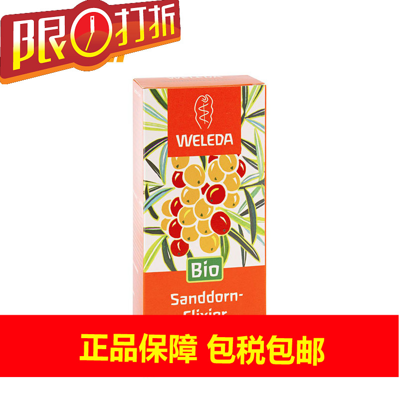 德国直邮Weleda 维蕾德 天然沙棘果汁 200ml