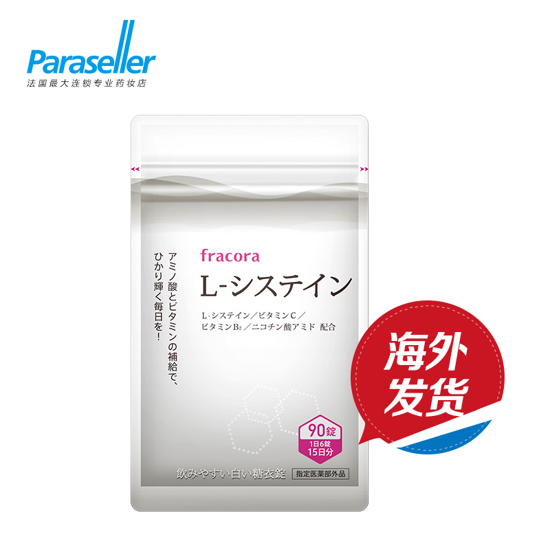 fracora 再生亮白素90粒 日本美白丸美白淡斑 去黑色素 孕妇可用