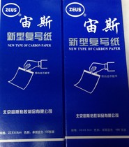 Full of 5 copies of Zeus carbon paper 48 open single sided double sided blue carbon paper special carbon paper for receipts and bills