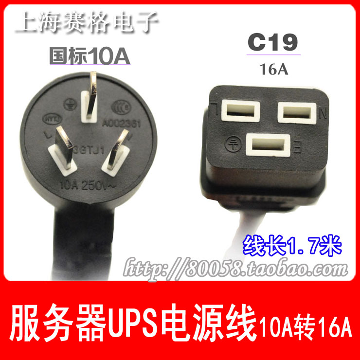 High quality UPS server 10A Power cord national standard 10A turn C19 Joint plug socket 1 5 squared 1 7 m-Taobao