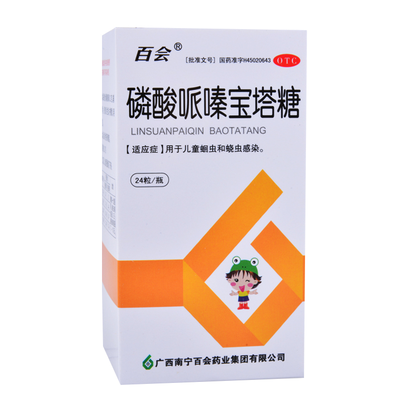 百会 磷酸哌嗪宝塔糖 0.2g*24粒儿童蛔虫 饶虫感染 儿童驱肠虫药