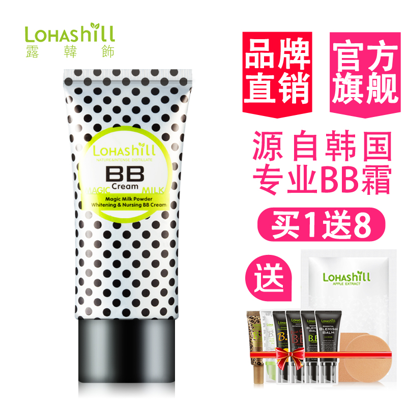 露韩饰lohashill牛奶BB霜裸妆遮瑕强自然美白滋润韩国正品50ml