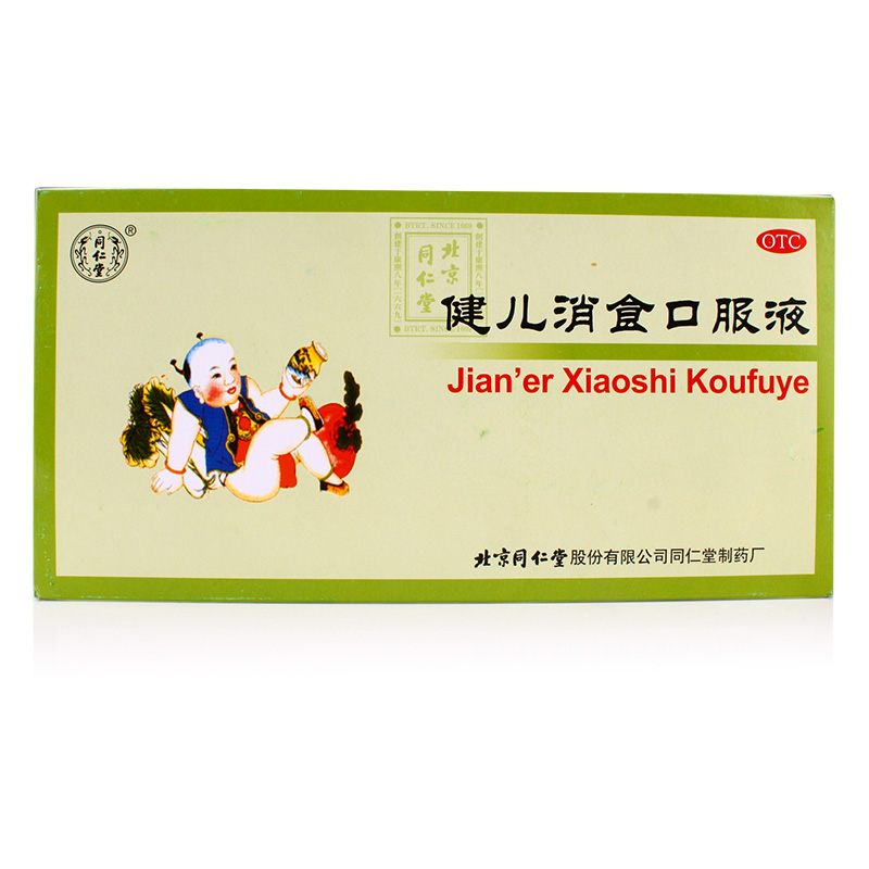 同仁堂健儿消食口服液10ml*10支健脾益胃大便不调厌食恶食消食