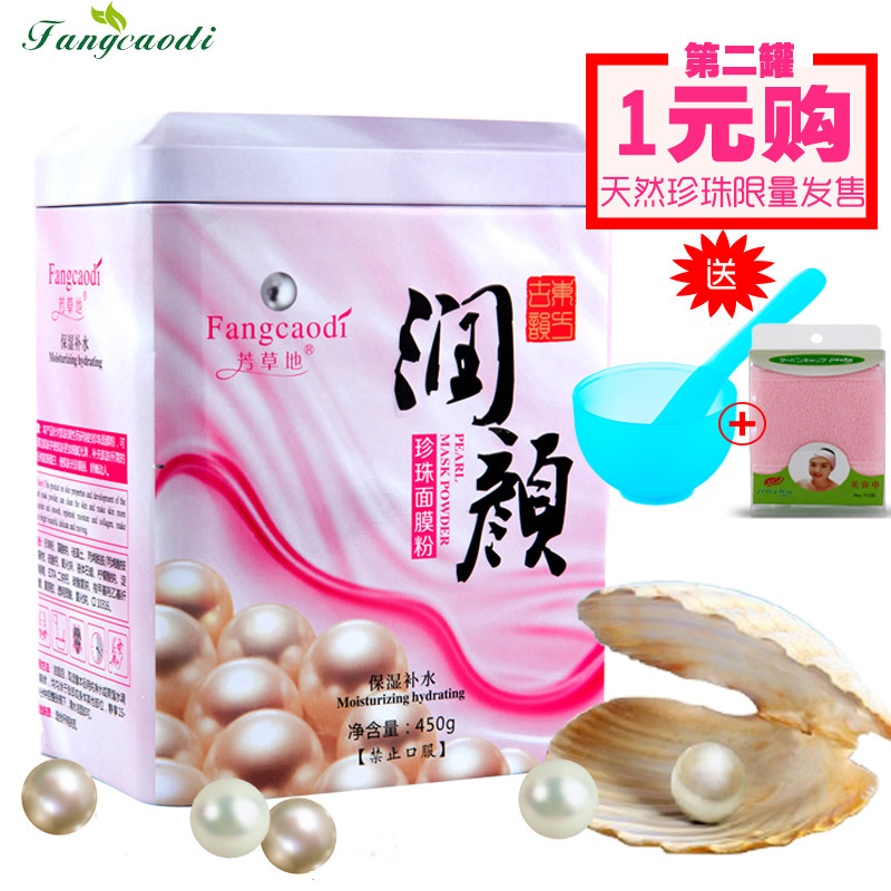 芳草地450g纯珍珠粉 美白淡斑养颜 去黑头控油祛痘面膜粉外用