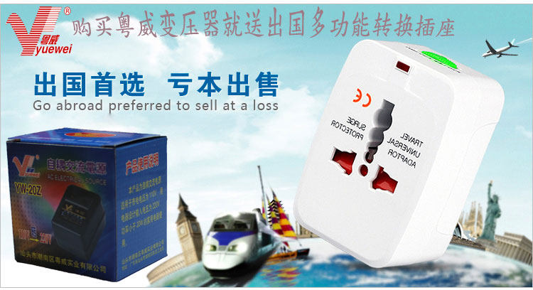 出国日本/美国/加拿大/台湾 转换插头+变压器 笔记本/手机/平板用