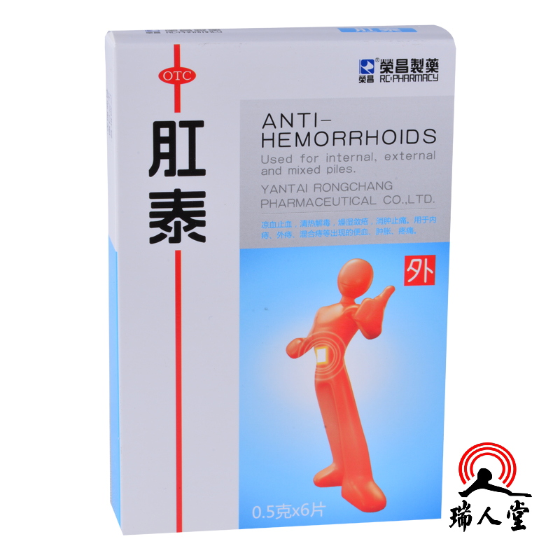 包邮 荣昌肛泰 0.5g*6片 内痔 混合痔 便血 肿胀 疼痛 坠胀 痔疮