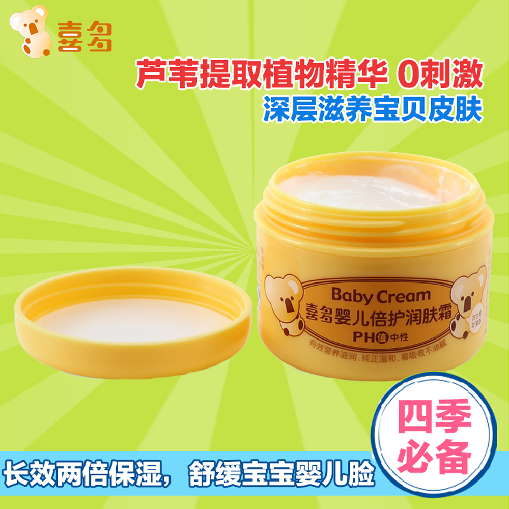 喜多洋甘菊婴儿倍护宝宝滋润霜25g 宝宝面霜润肤霜保湿霜润儿童