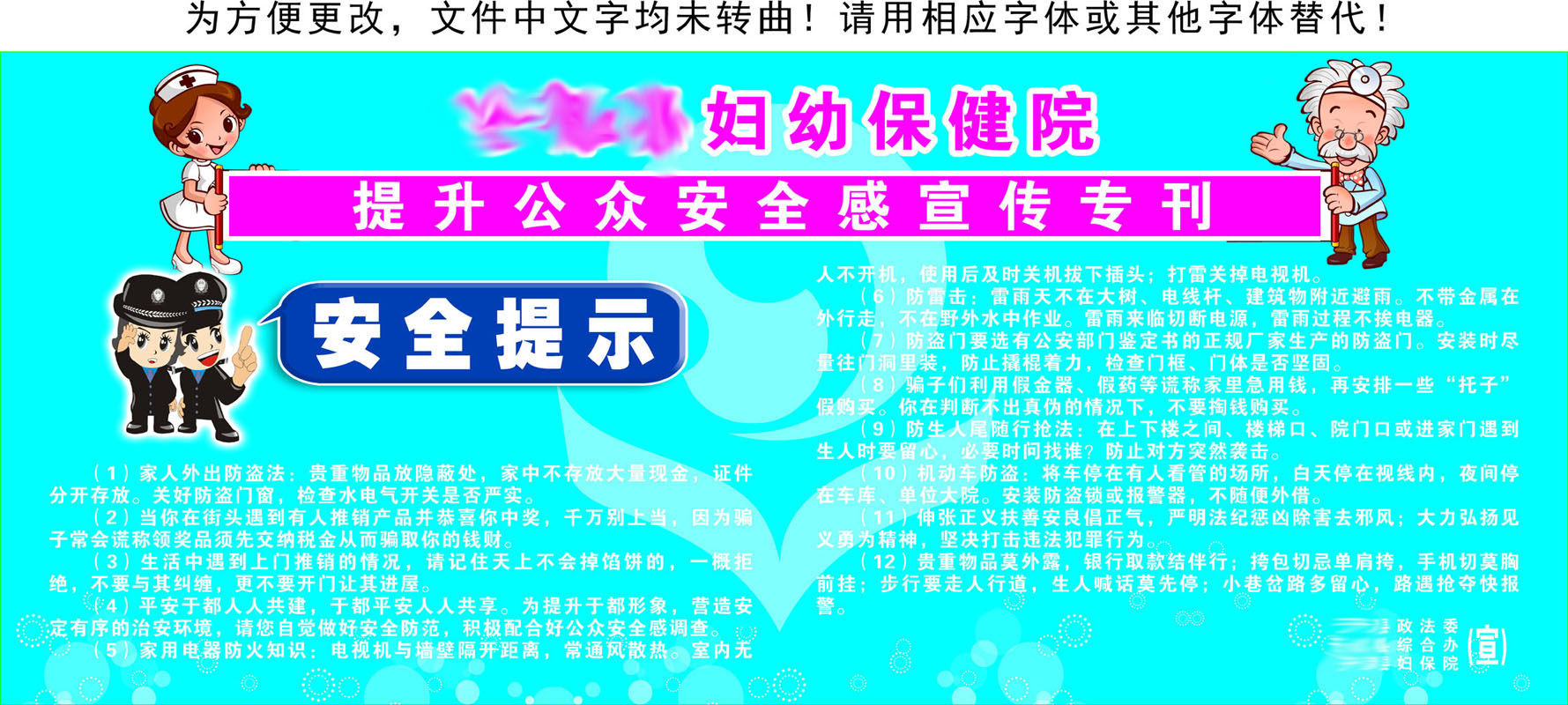 608办公装饰海报展板素材349妇保院提升公众安全感宣传