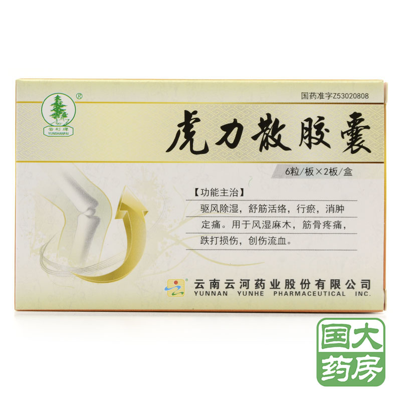 云杉牌 虎力散胶囊 0.3g*12粒/盒