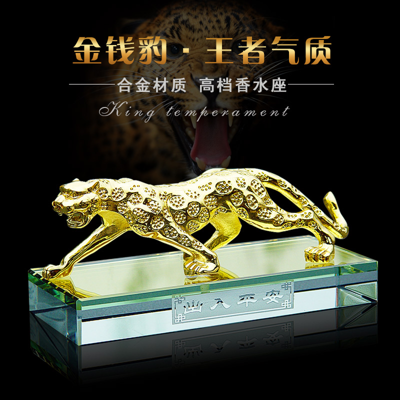 高档金属汽车摆件 金钱豹内饰品车载合金香水座车用摆饰招财用品
