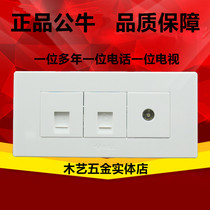 Bull switch socket type 118 three-position wired closed-circuit network cable network port computer telephone TV panel