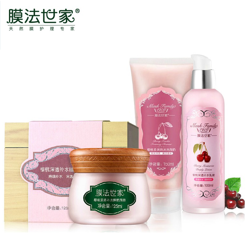 膜法世家1908樱桃深透补水套装（面膜+洁面乳+乳液）睡眠免洗淡纹