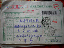 Coded and date stamped remittance slip W338 Guangzhou Guangdong·510120-3