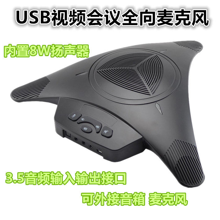 Constant change X1 USB omnidirectional microphone software film conference phone built-in speaker can be externally connected with sound box