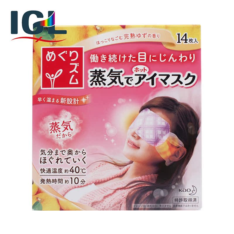 【保税区】日本花王蒸汽眼罩眼膜眼贴缓解眼部 护理14枚 柚子香型