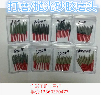 Sand rubber grinding head sand rubber needle jade polished jade polished material jade carving tool homemade sand rubber grinding head