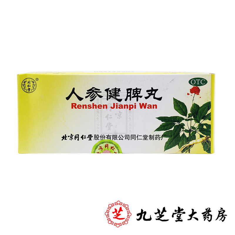 买3减5元】同仁堂人参健脾丸6g*10丸 健脾益气和胃止泻饮食不消化
