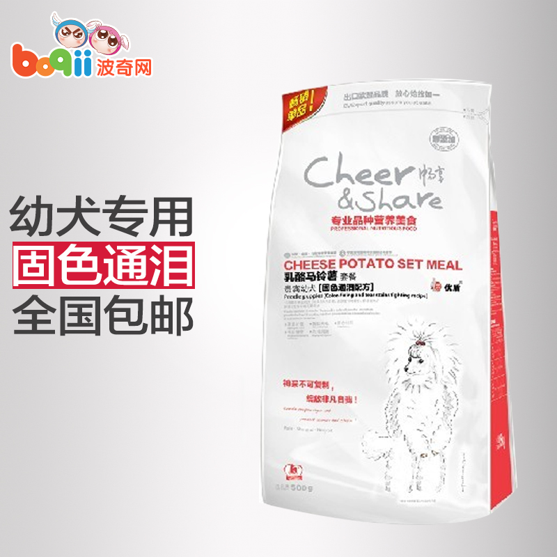 全国包邮 畅享狗粮优盾天然粗粮 乳酪马铃薯贵宾专用幼犬粮1.5kg