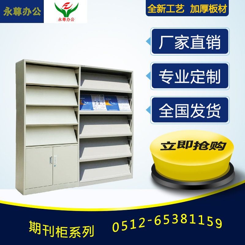 Downside Journal Shelf Filing Cabinet Steel Bookcase Steel Bookcase Magazine Rack Press Rack Credentials Multipurpose Cabinet