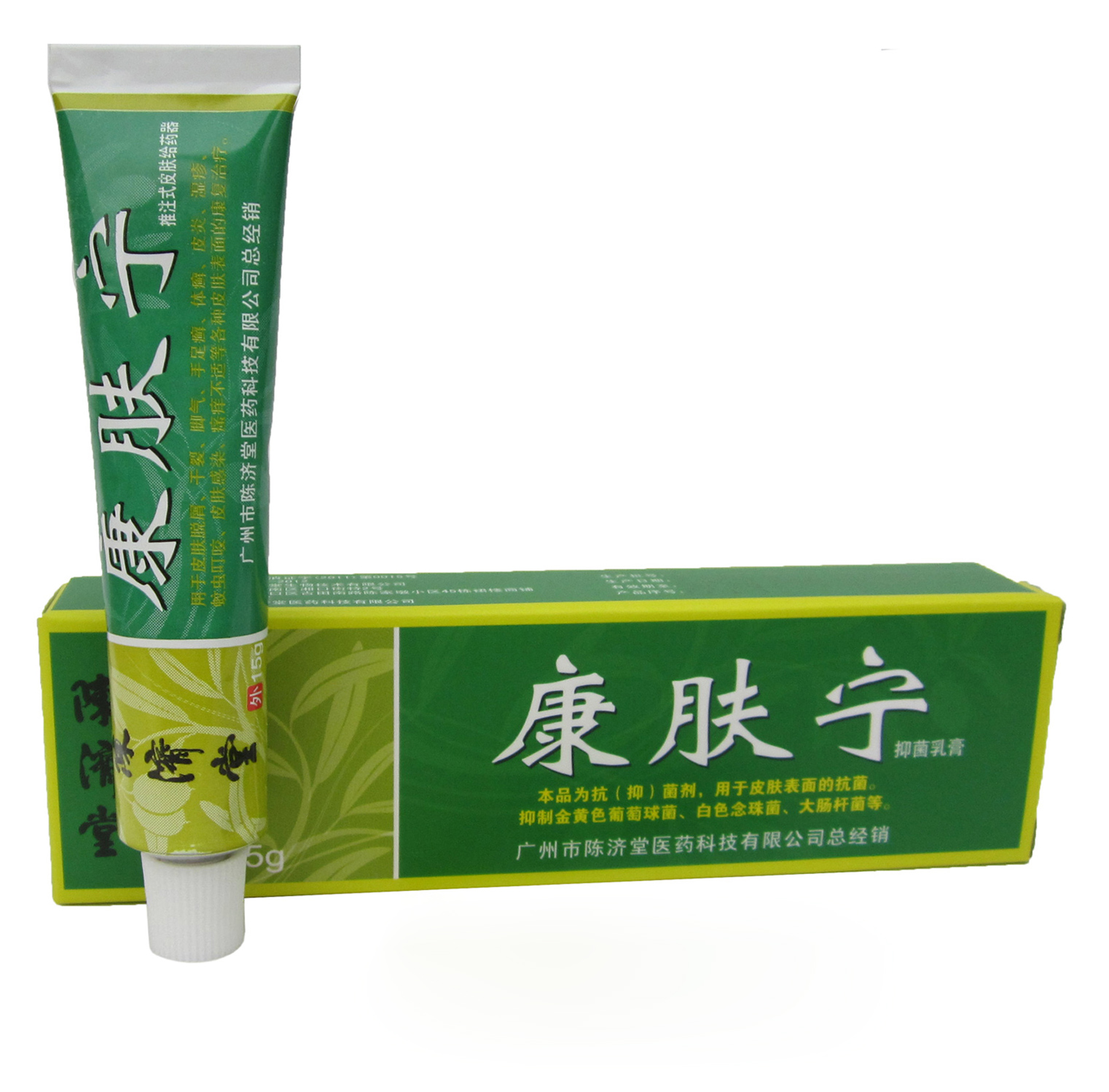 陈济堂康肤宁抑菌乳膏/广州康肤宁软膏消毒凝胶剂【有买、送】