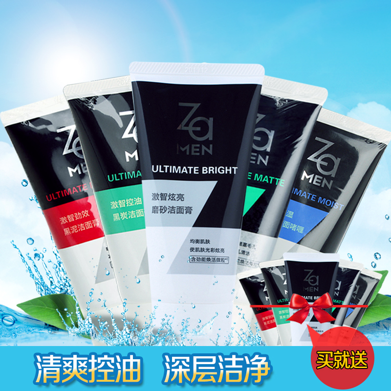 Za/姬芮男士洗面奶 磨砂控油保湿补水 深层清洁收缩毛孔正品专柜