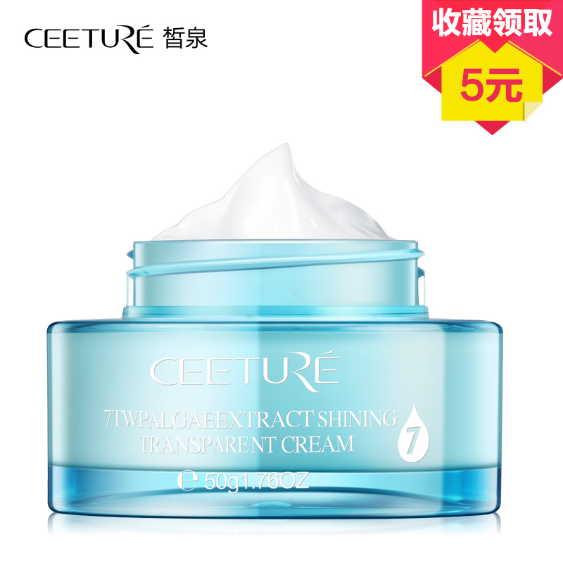 Ceeture/皙泉面霜正品7倍水光润盈透水凝霜50g嫩白补水保湿霜控油