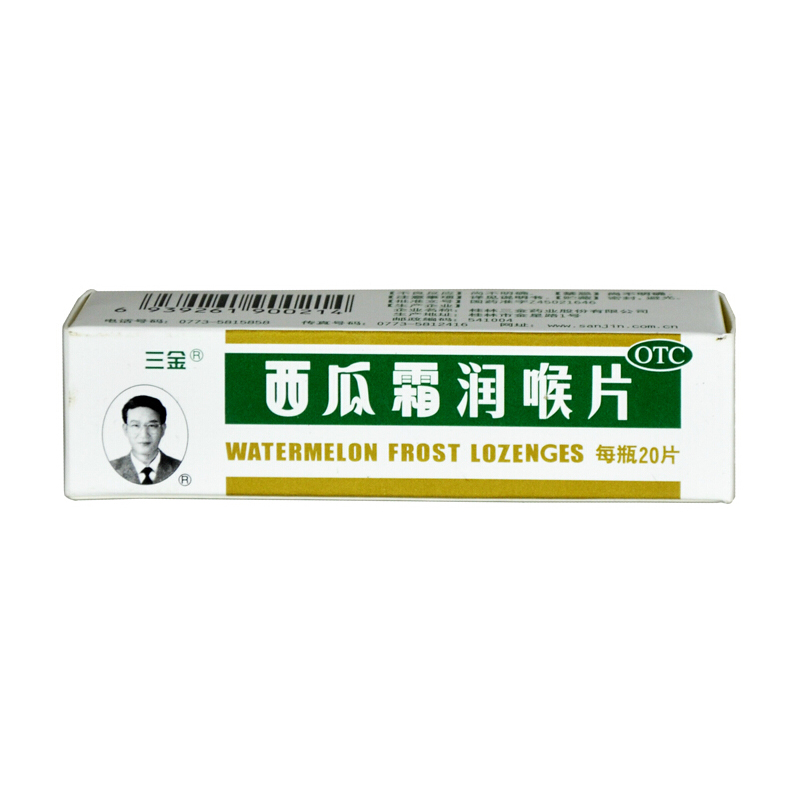 桂林三金 西瓜霜润喉片20片 消肿止痛 口腔溃疡 咽喉炎 牙龈肿痛
