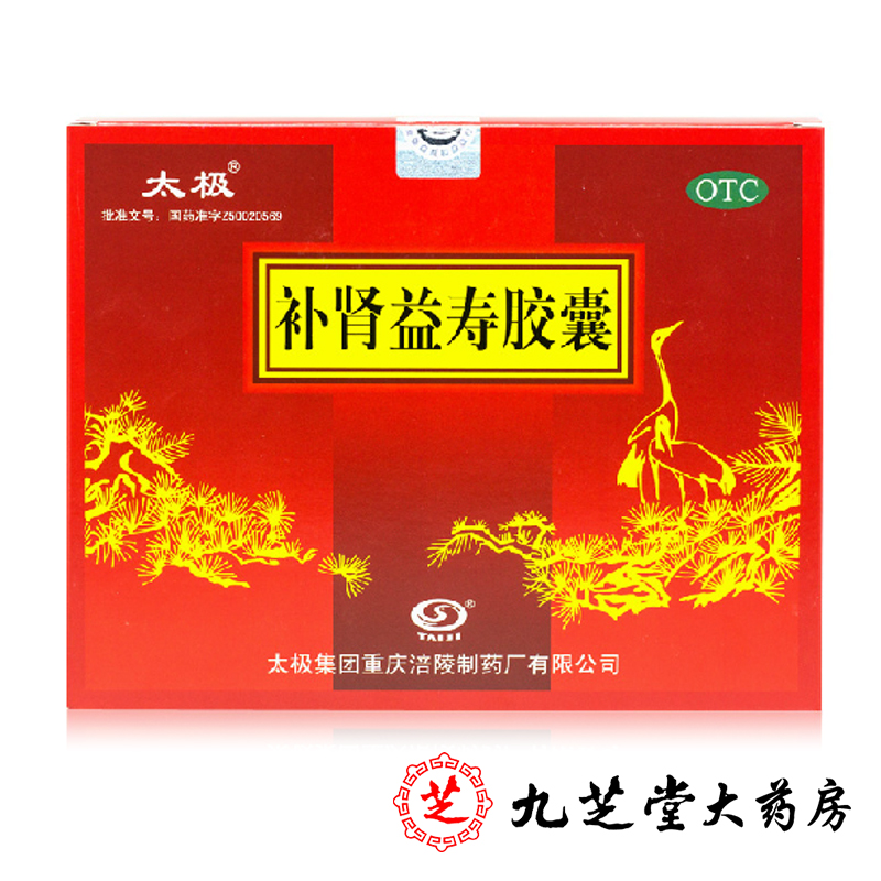 【送六味】太极补肾益寿胶囊60粒*3瓶 补肾腰酸耳鸣益气安神尿频
