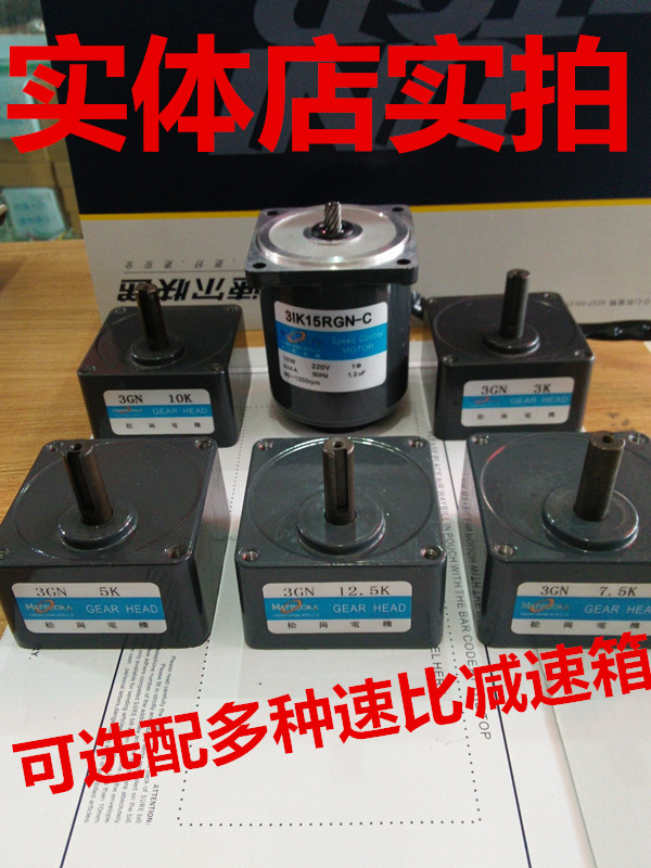 Factory direct sales spot Songgang Motor 15W 3IK15RGN-C 3GN3K 3GN5K 3GN15K