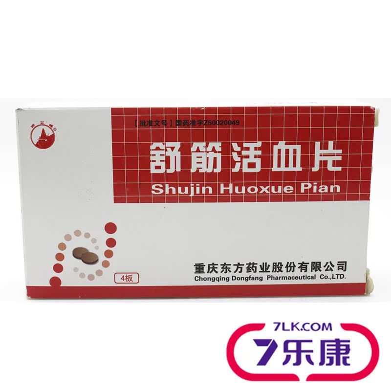 神女峰 舒筋活血片 0.3g*48片/盒