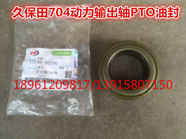 12 12 manufacturers Kubota tractor PTO oil seal 33740 a 80290 Kubota 704-954 General