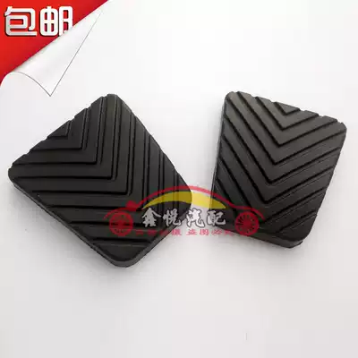 Changan Yizheng Zhishang Yizheng foot pad clutch brake pedal rubber sleeve rubber non-slip pad rubber