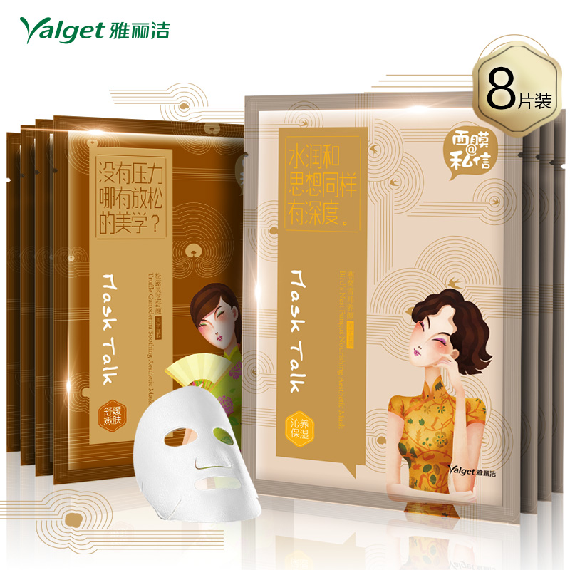 雅丽洁新私信面膜养颜美学丝维面膜 补水保湿舒缓嫩肤蚕丝面膜贴